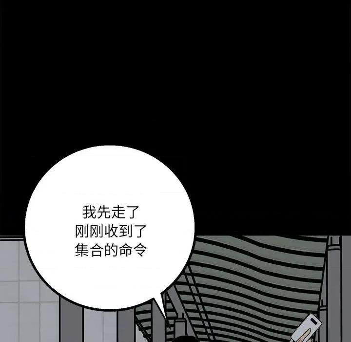 彻保：Villain 彻保：Villain-第 35 话 第112页