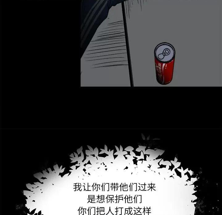 彻保：Villain 彻保：Villain-第 35 话 第117页