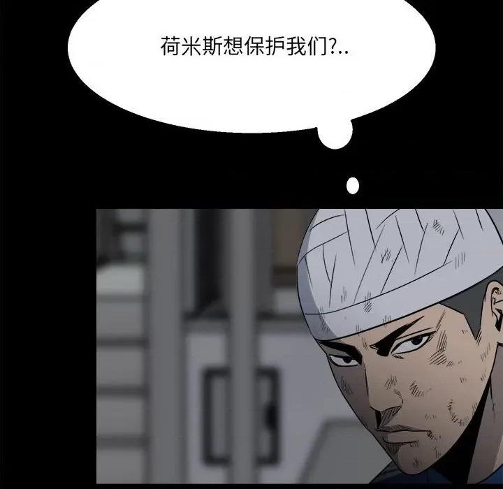 彻保：Villain 彻保：Villain-第 35 话 第119页