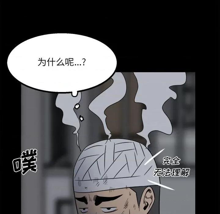 彻保：Villain 彻保：Villain-第 35 话 第121页