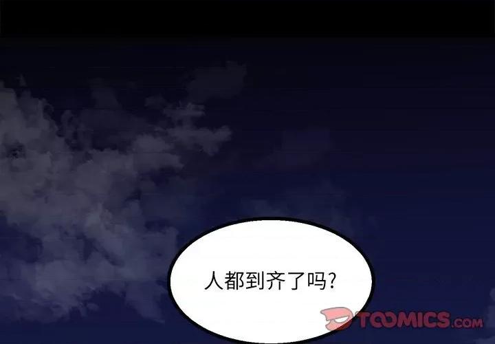 彻保：Villain 彻保：Villain-第 36 话 第3页