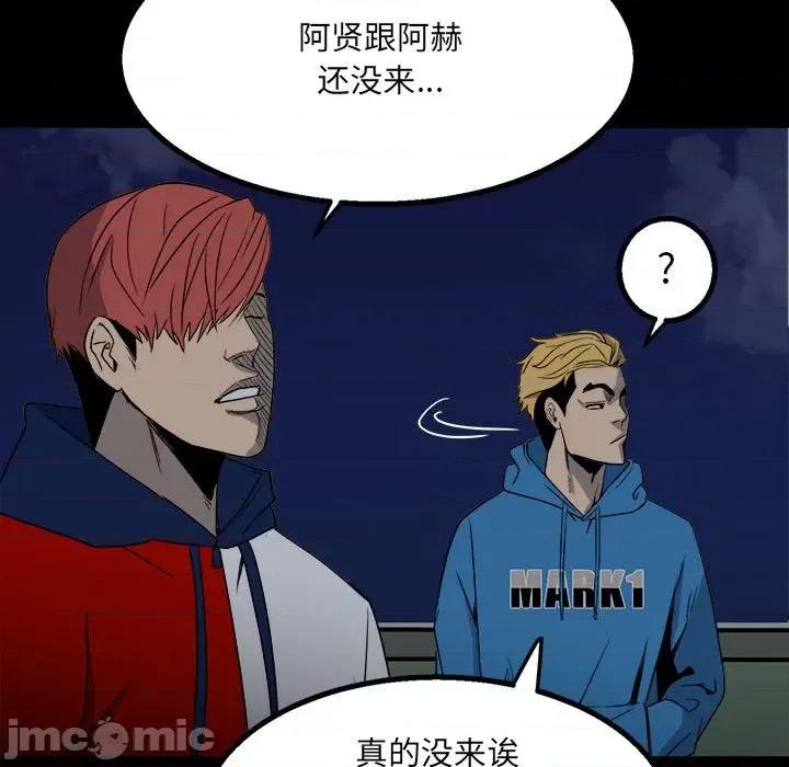 彻保：Villain 彻保：Villain-第 36 话 第5页