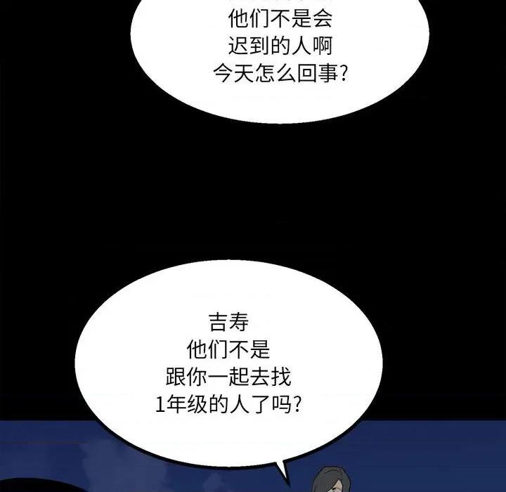 彻保：Villain 彻保：Villain-第 36 话 第6页