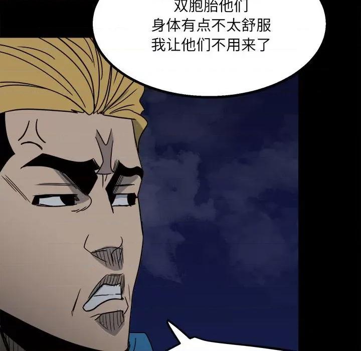 彻保：Villain 彻保：Villain-第 36 话 第8页