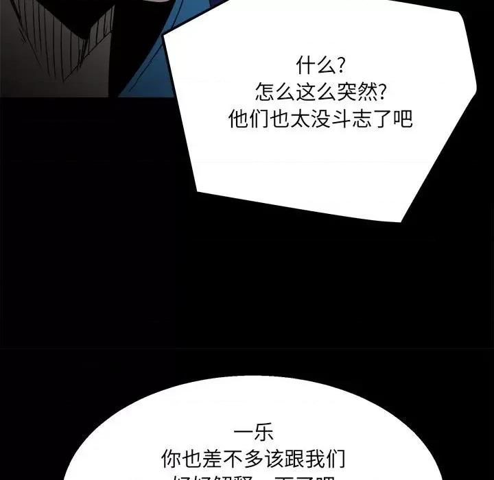 彻保：Villain 彻保：Villain-第 36 话 第9页