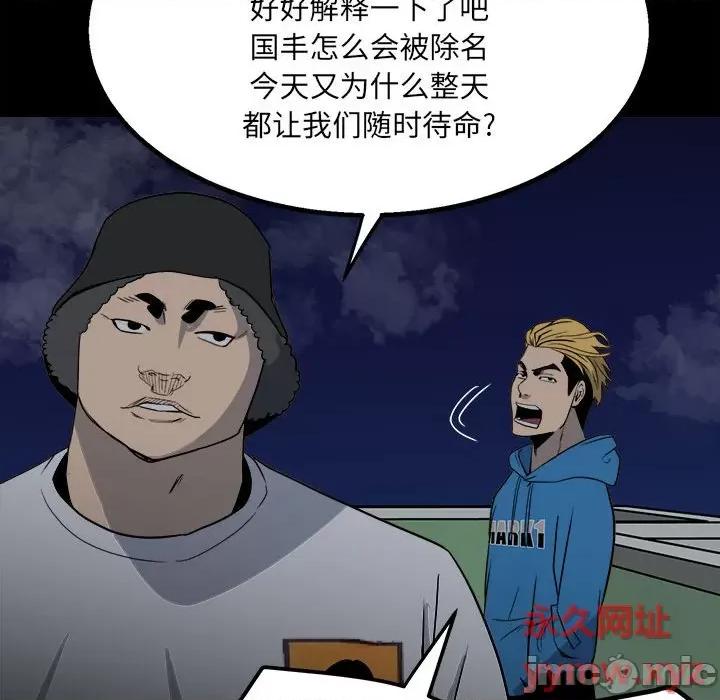 彻保：Villain 彻保：Villain-第 36 话 第10页