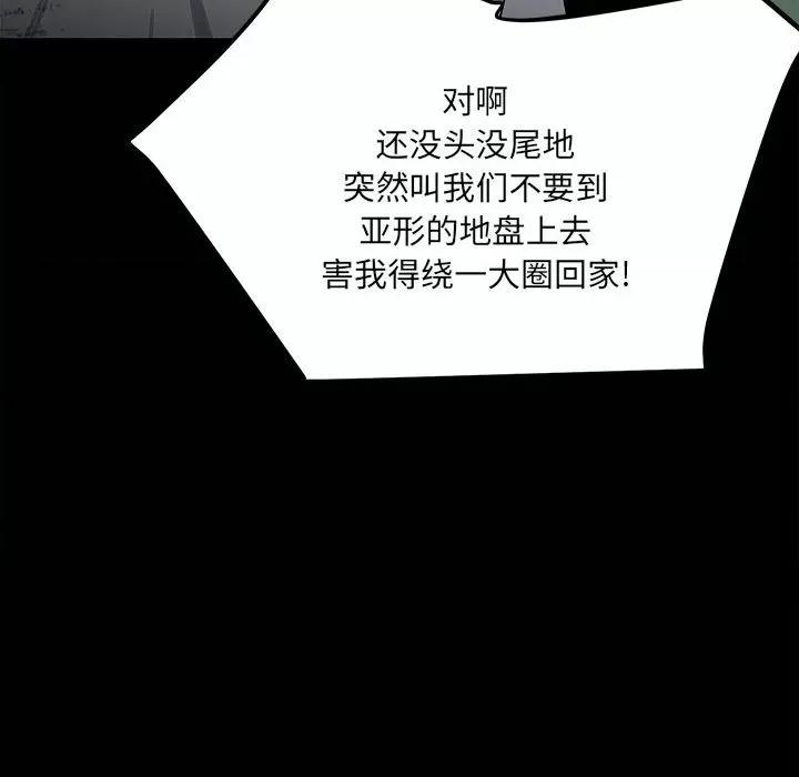 彻保：Villain 彻保：Villain-第 36 话 第11页