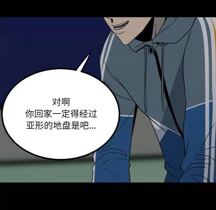 彻保：Villain 彻保：Villain-第 36 话 第12页