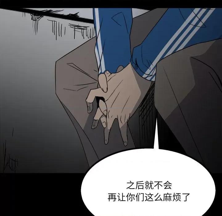 彻保：Villain 彻保：Villain-第 36 话 第13页