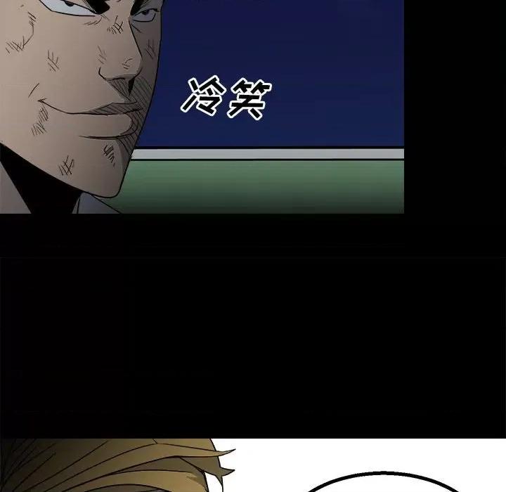 彻保：Villain 彻保：Villain-第 36 话 第23页