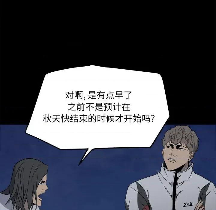 彻保：Villain 彻保：Villain-第 36 话 第27页