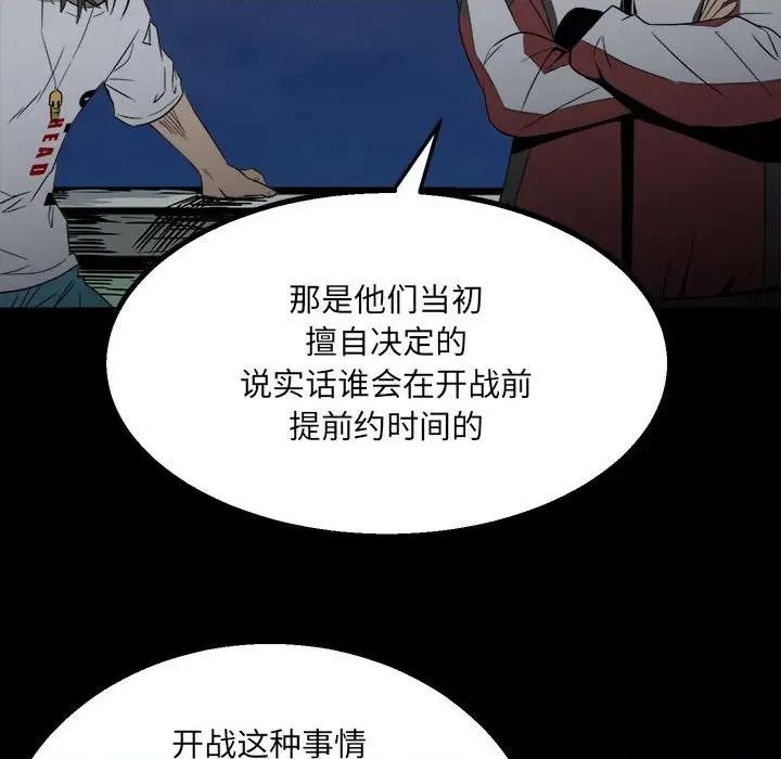 彻保：Villain 彻保：Villain-第 36 话 第28页