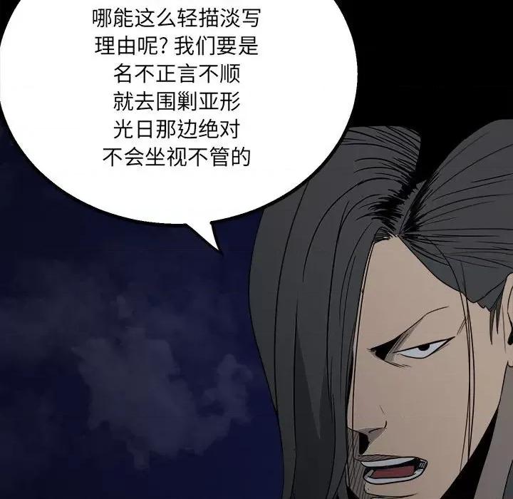彻保：Villain 彻保：Villain-第 36 话 第29页