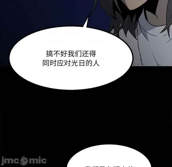 彻保：Villain 彻保：Villain-第 36 话 第30页
