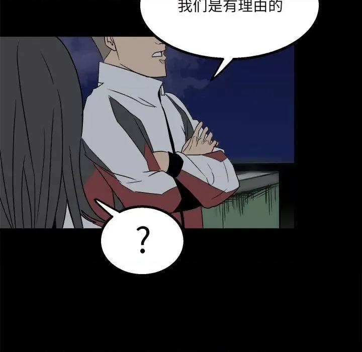 彻保：Villain 彻保：Villain-第 36 话 第31页