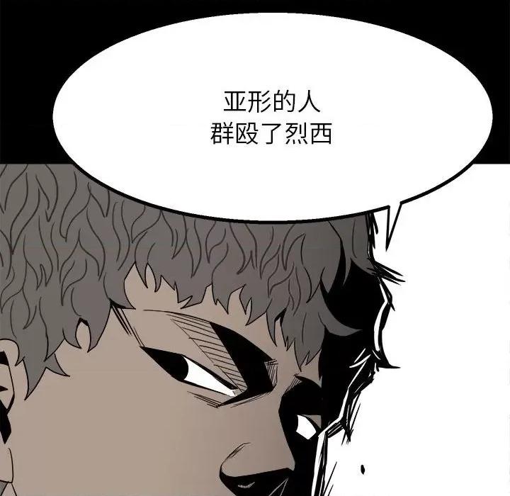彻保：Villain 彻保：Villain-第 36 话 第32页