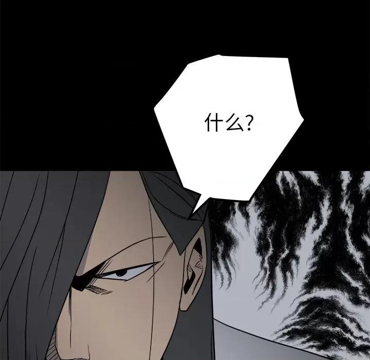 彻保：Villain 彻保：Villain-第 36 话 第34页