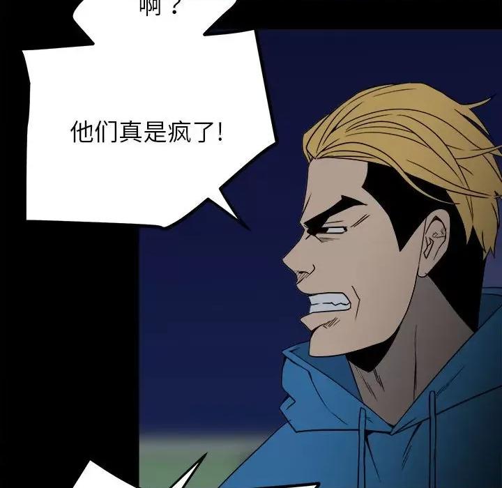 彻保：Villain 彻保：Villain-第 36 话 第36页