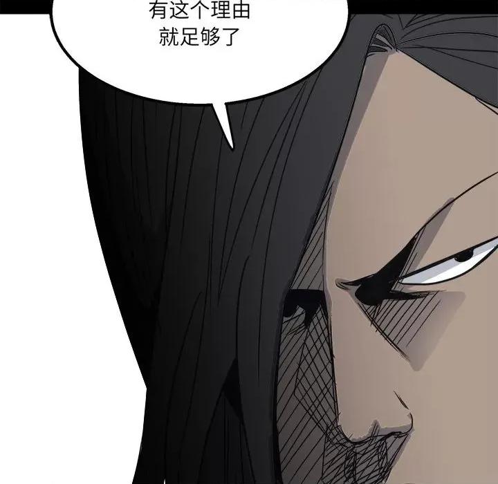 彻保：Villain 彻保：Villain-第 36 话 第38页