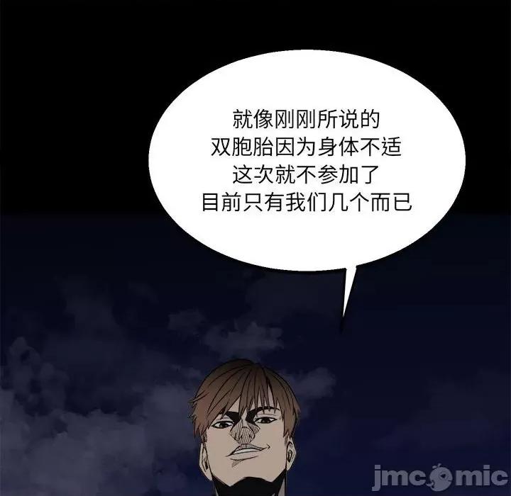 彻保：Villain 彻保：Villain-第 36 话 第40页