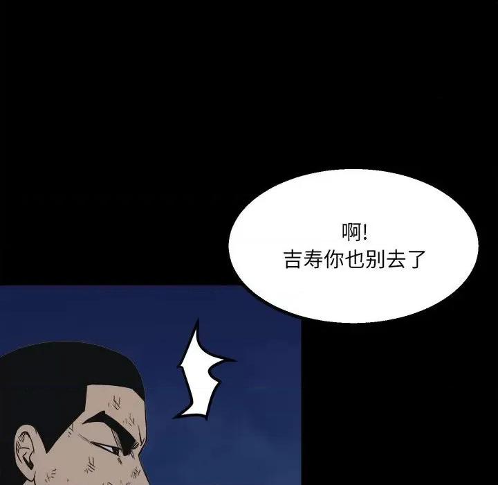 彻保：Villain 彻保：Villain-第 36 话 第42页