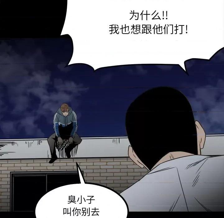 彻保：Villain 彻保：Villain-第 36 话 第44页