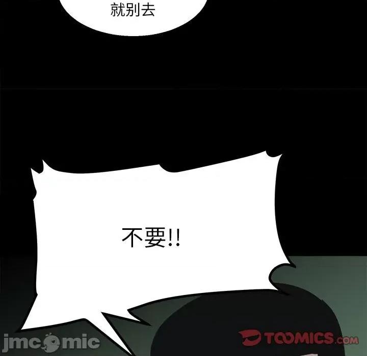 彻保：Villain 彻保：Villain-第 36 话 第45页