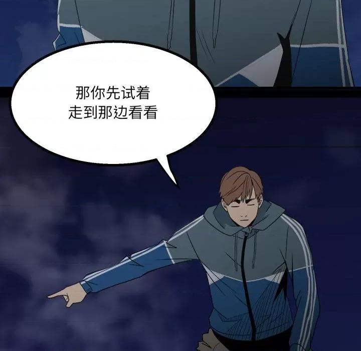 彻保：Villain 彻保：Villain-第 36 话 第48页
