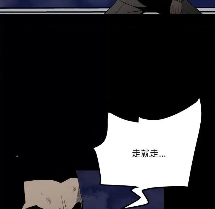 彻保：Villain 彻保：Villain-第 36 话 第49页