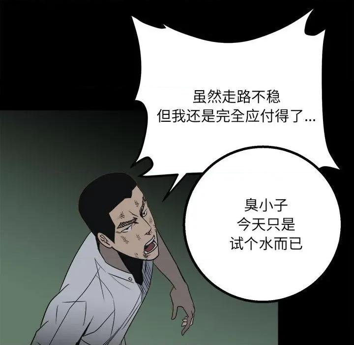 彻保：Villain 彻保：Villain-第 36 话 第54页