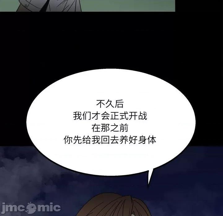 彻保：Villain 彻保：Villain-第 36 话 第55页