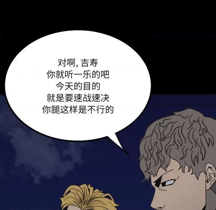 彻保：Villain 彻保：Villain-第 36 话 第57页