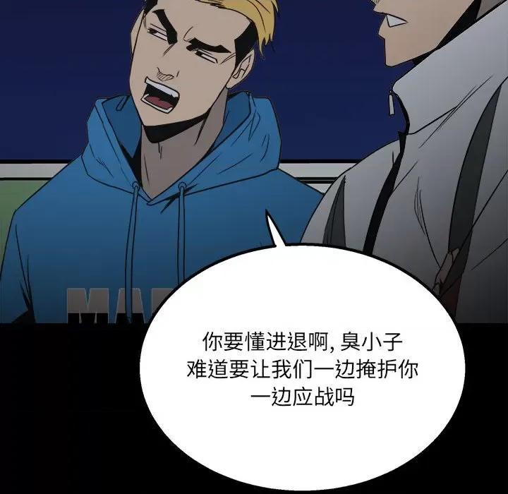 彻保：Villain 彻保：Villain-第 36 话 第58页