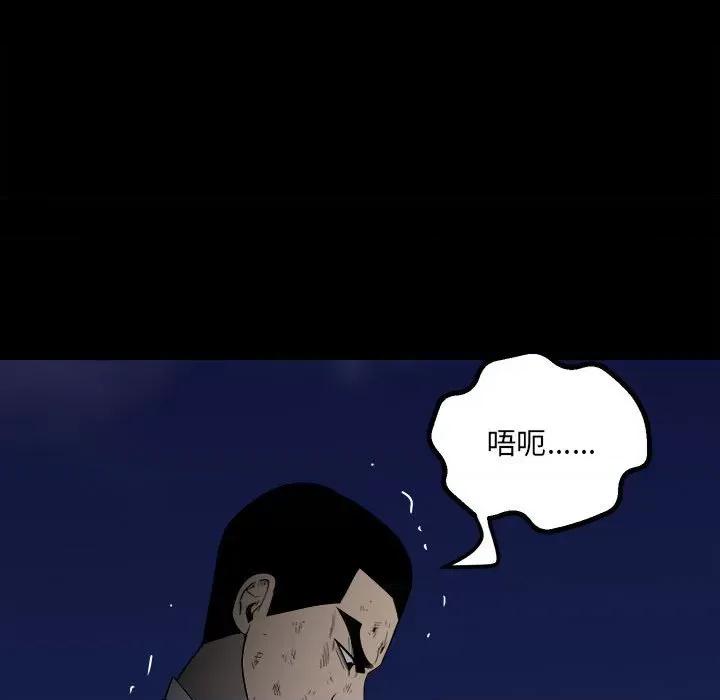 彻保：Villain 彻保：Villain-第 36 话 第59页