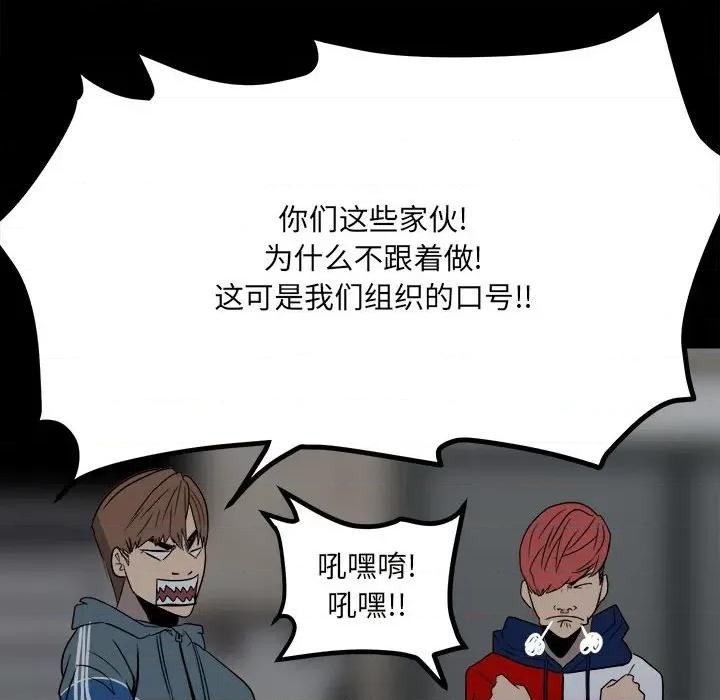 彻保：Villain 彻保：Villain-第 36 话 第76页
