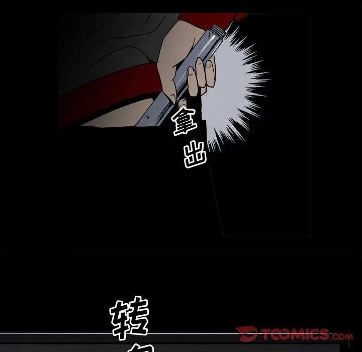 彻保：Villain 彻保：Villain-第 36 话 第87页