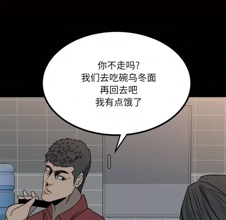 彻保：Villain 彻保：Villain-第 36 话 第98页