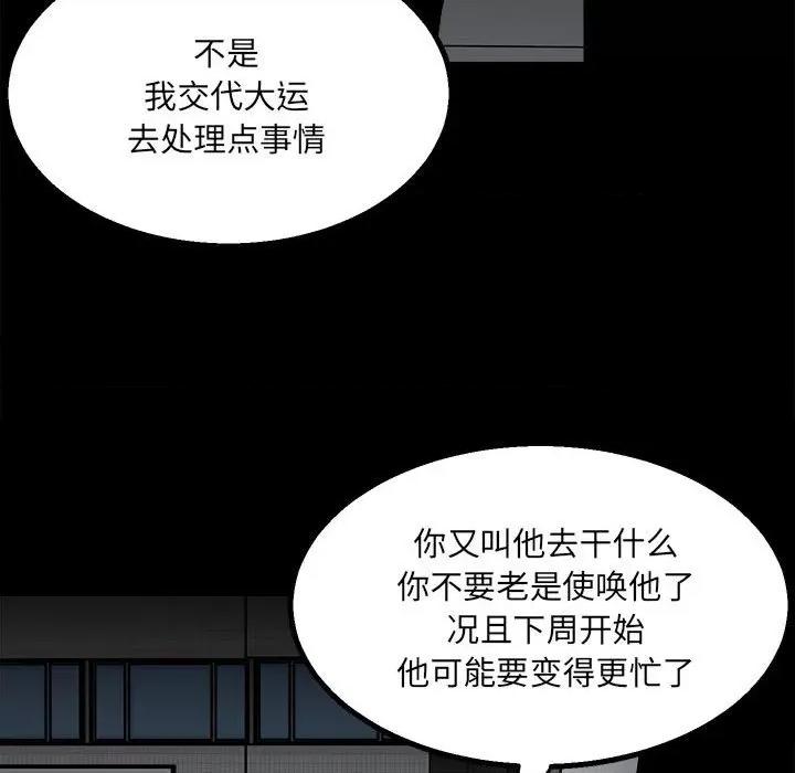 彻保：Villain 彻保：Villain-第 36 话 第101页