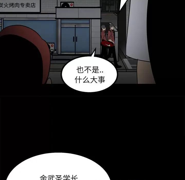 彻保：Villain 彻保：Villain-第 36 话 第102页