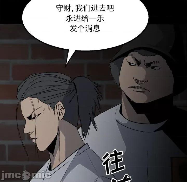 彻保：Villain 彻保：Villain-第 36 话 第105页