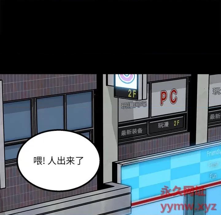 彻保：Villain 彻保：Villain-第 36 话 第107页