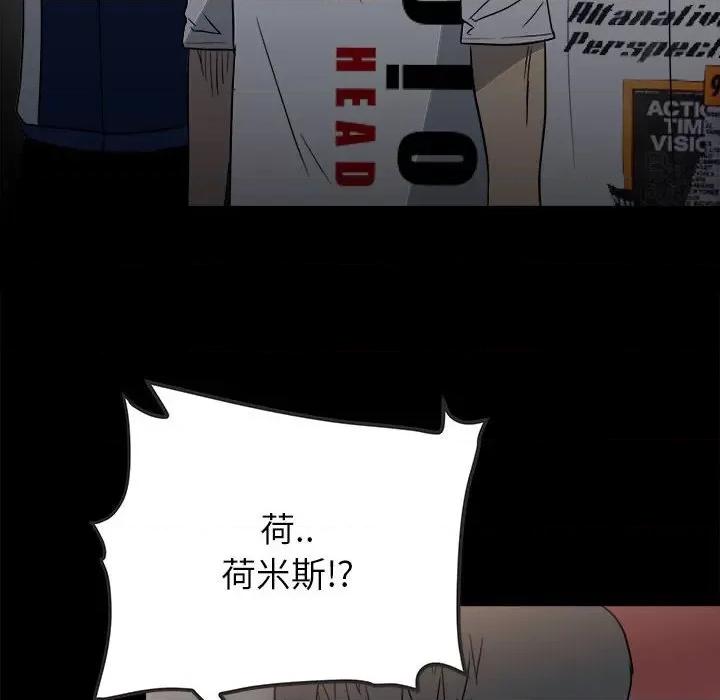彻保：Villain 彻保：Villain-第 37 话 第8页