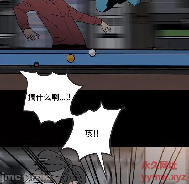 彻保：Villain 彻保：Villain-第 37 话 第15页