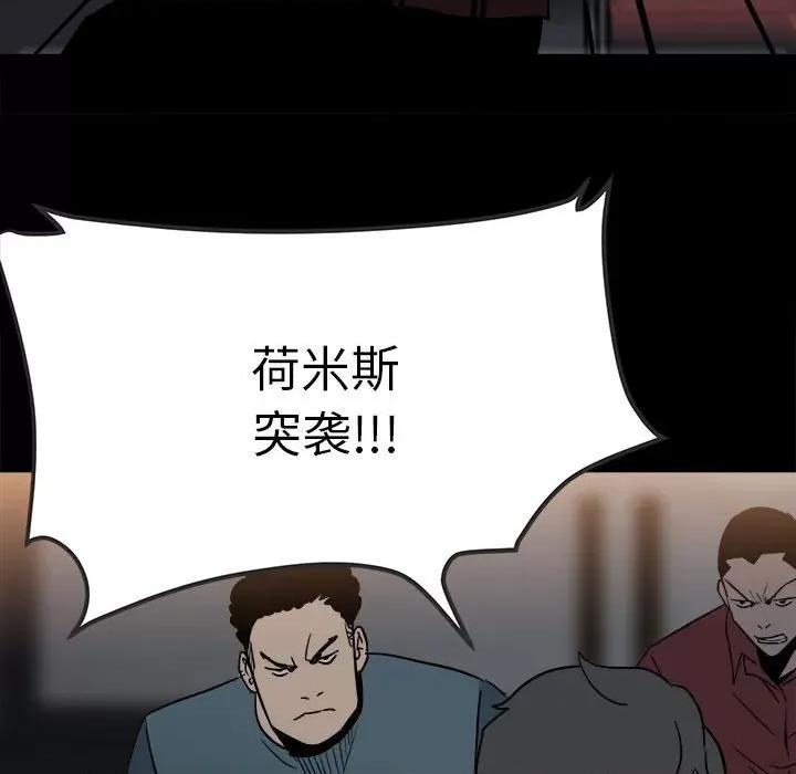 彻保：Villain 彻保：Villain-第 37 话 第17页