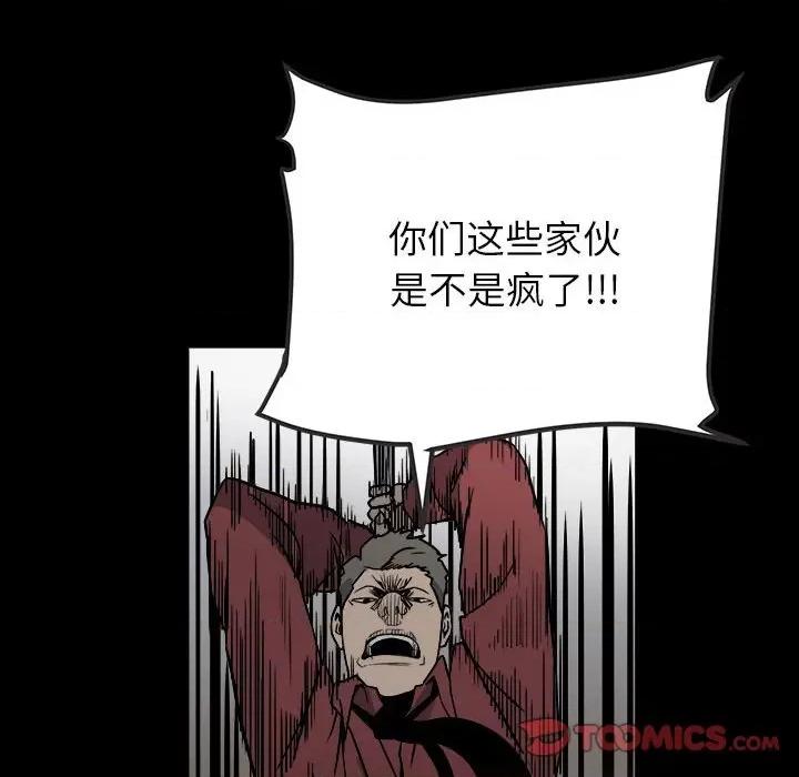 彻保：Villain 彻保：Villain-第 37 话 第22页