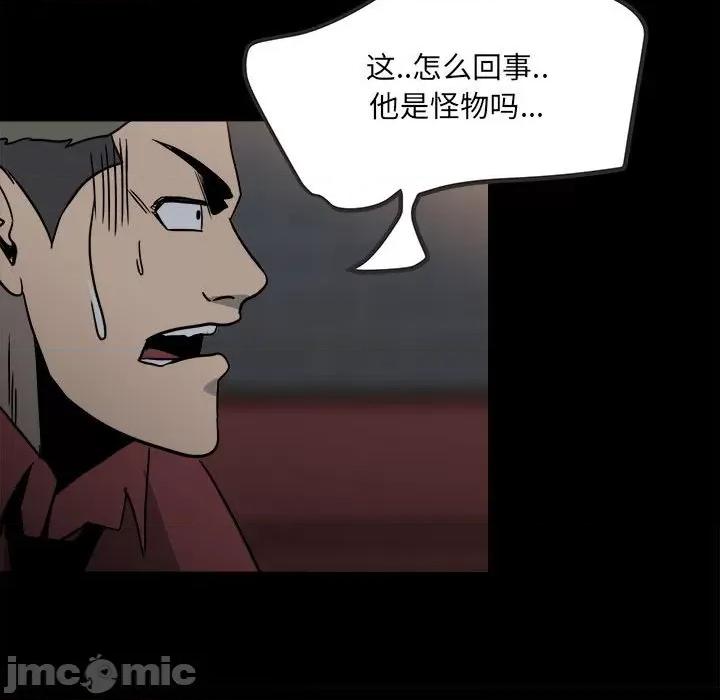 彻保：Villain 彻保：Villain-第 37 话 第30页