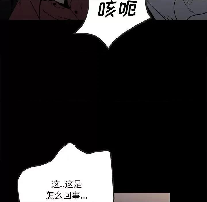 彻保：Villain 彻保：Villain-第 37 话 第36页