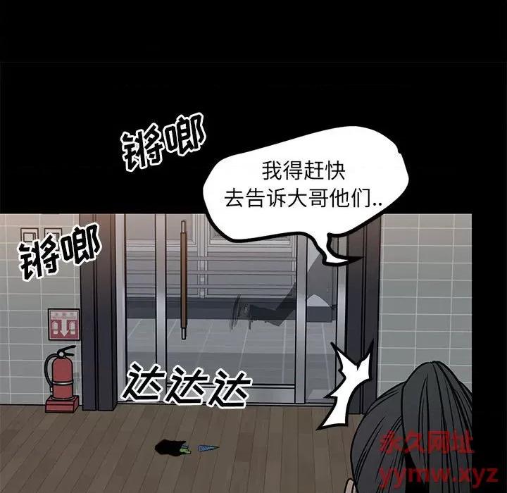 彻保：Villain 彻保：Villain-第 37 话 第38页