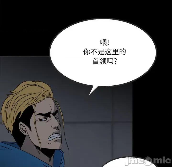 彻保：Villain 彻保：Villain-第 37 话 第70页