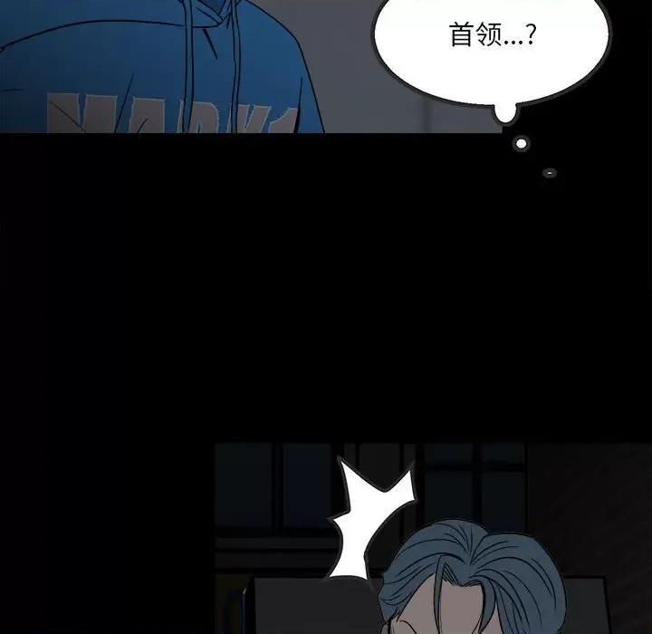 彻保：Villain 彻保：Villain-第 37 话 第71页